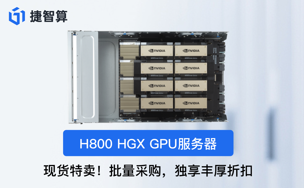 H800算力租赁 H800算力租赁